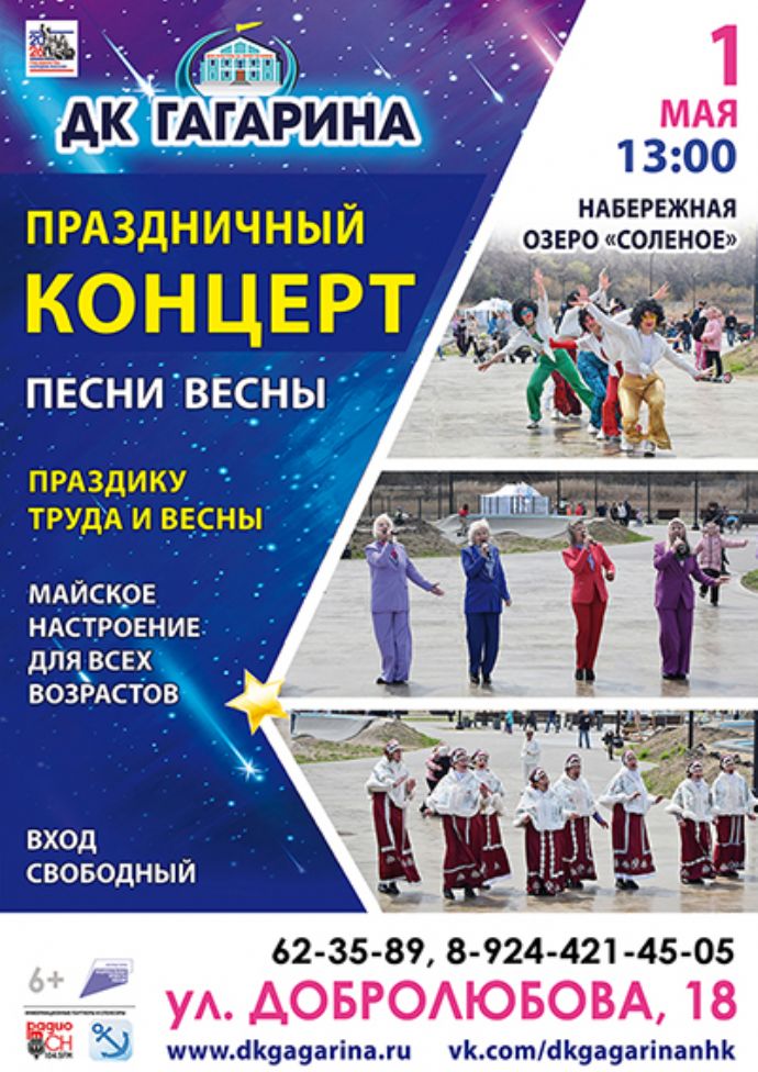 Концерт "Майское настроение для всех возрастов"